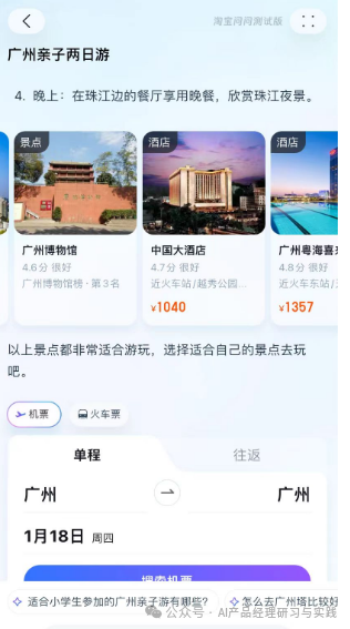 AI产品分析：淘宝问问——AI加持的电商购物体验新可能 配图 26
