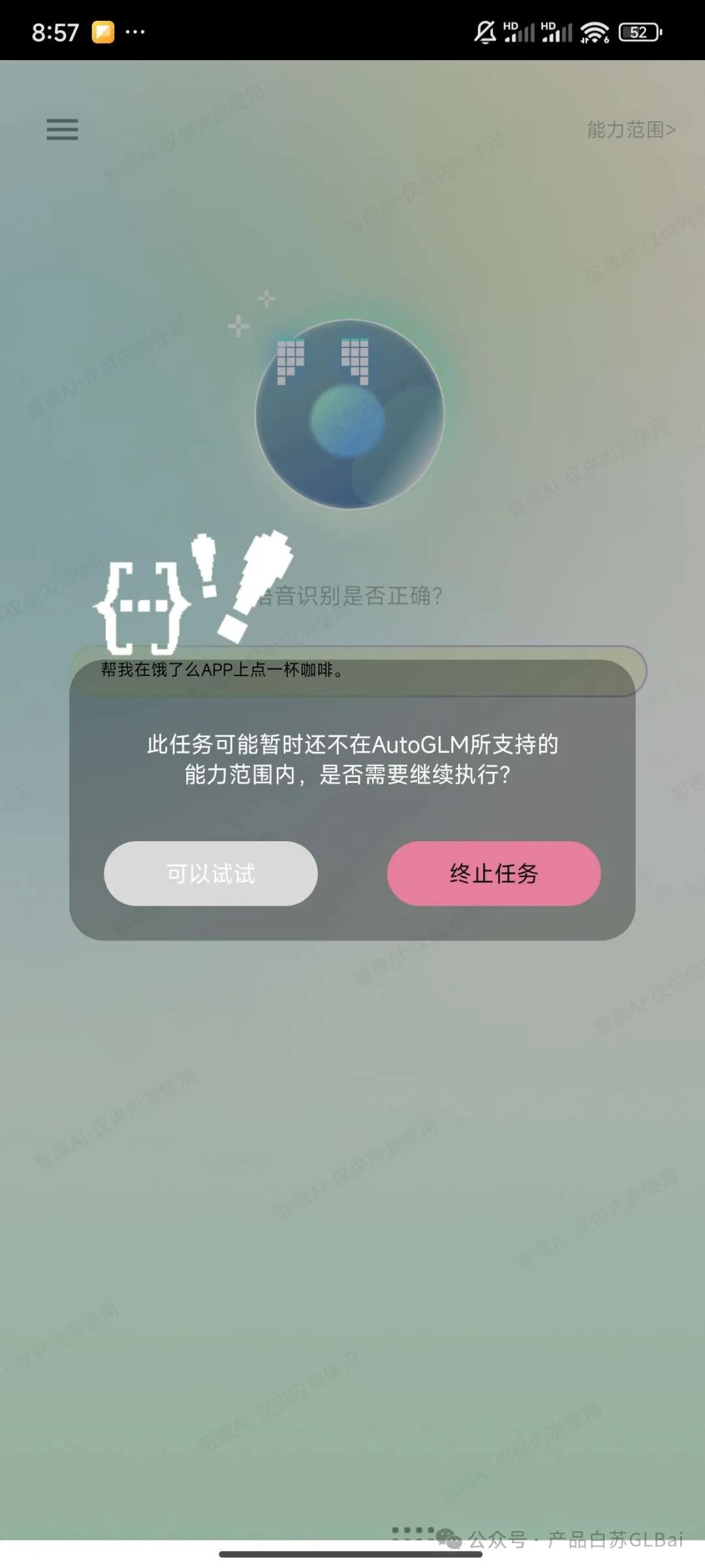 【智谱AutoGLM】深度体验报告及原理分析 配图 6