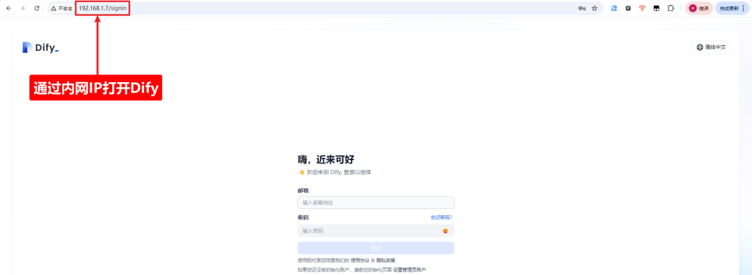手把手教你：如何让同事访问你内网部署的 Dify 知识库 配图 4