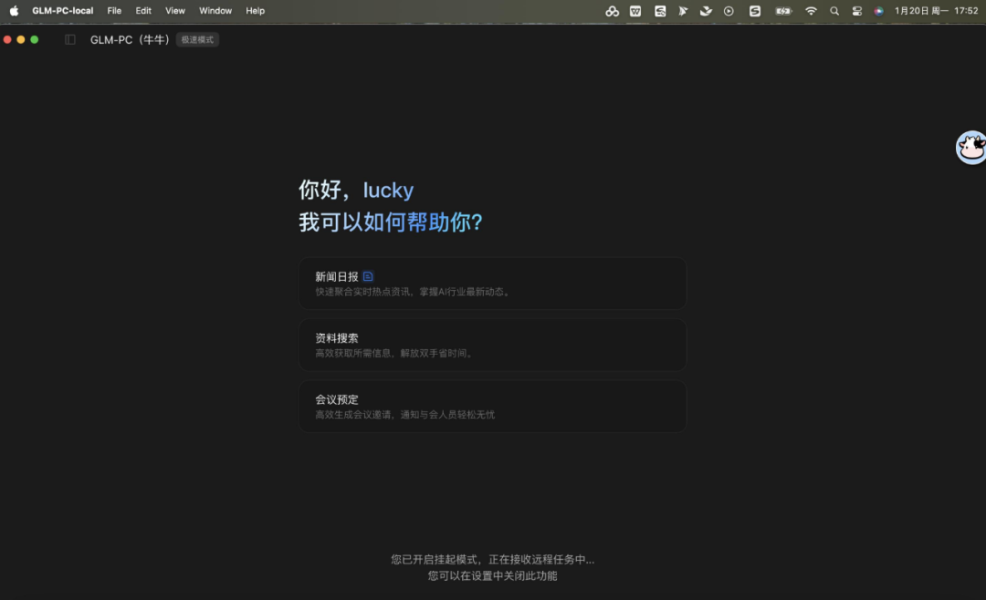 AI Agent大爆发！智谱AI神器GLM-PC上线，让你的电脑自己干活？ 配图 3