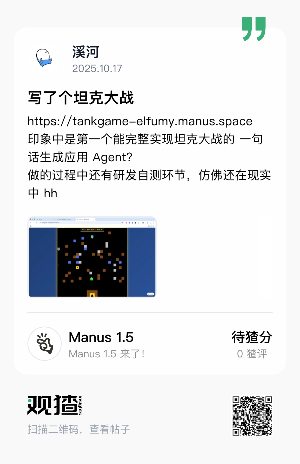 实测 Manus 1.5 版本：Agent 能力全方面提升，轻松生成复杂应用 配图 18
