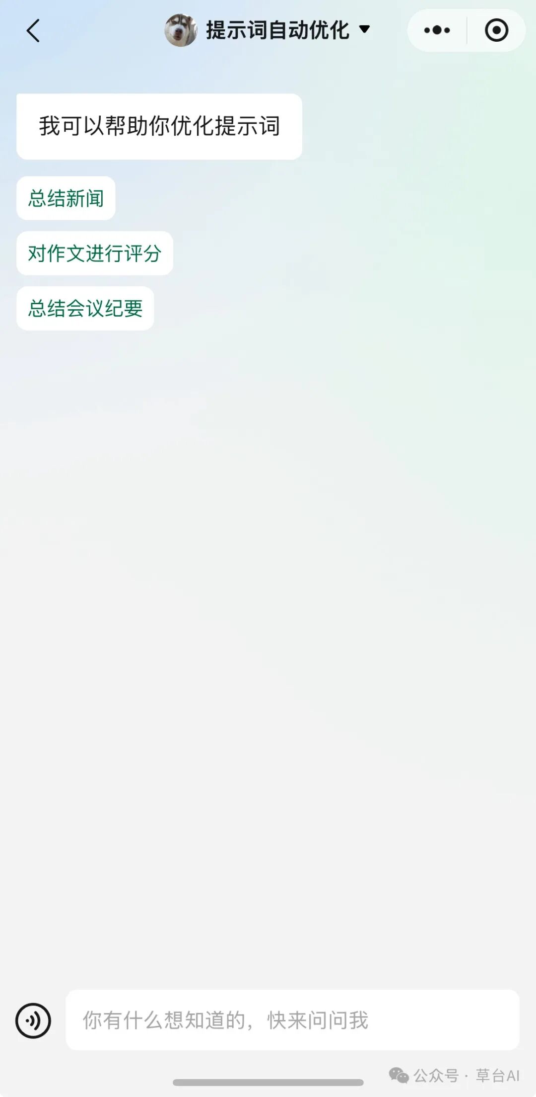 这个提示词自动优化器很好用，一句话就生成完美的提示词(prompt), 可以免费用 配图 2