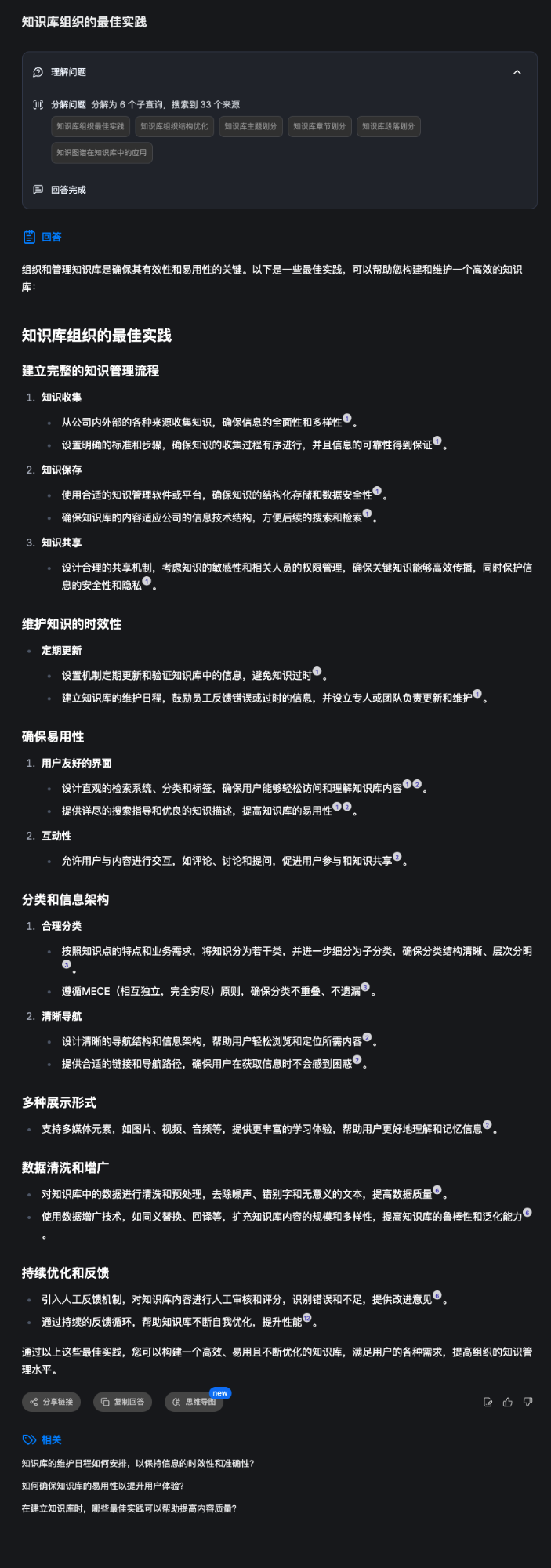 多语种AI搜索引擎Felo Search，跨源信息融合搜索新体验 配图 9