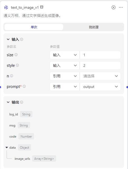 COZE进阶应用，小说推文到AI绘画提示词，用到kimi和通义两个AI大模型 配图 7
