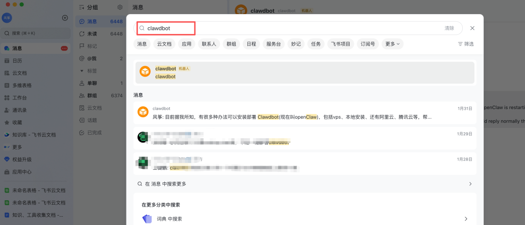 教你零成本使用满血 Clawdbot，并手把手带你集成飞书和Telegram 配图 31