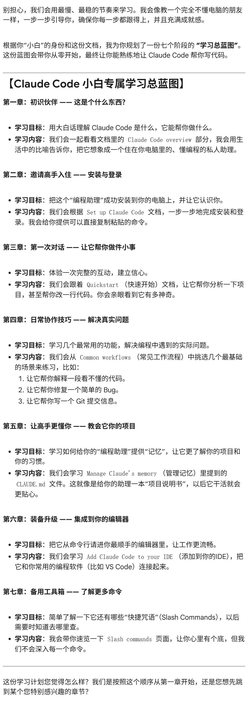 为了成为Claude Code高手，我雇了个AI当教练 配图 3