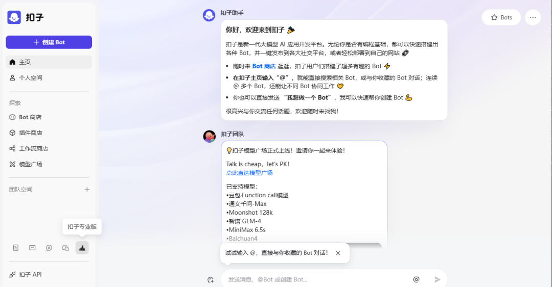 Coze收费了，我还用吗？ 配图 3