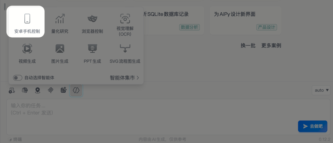 当 Clawdbot 还在控制电脑，AiPy 已经开始控制手机 配图 2