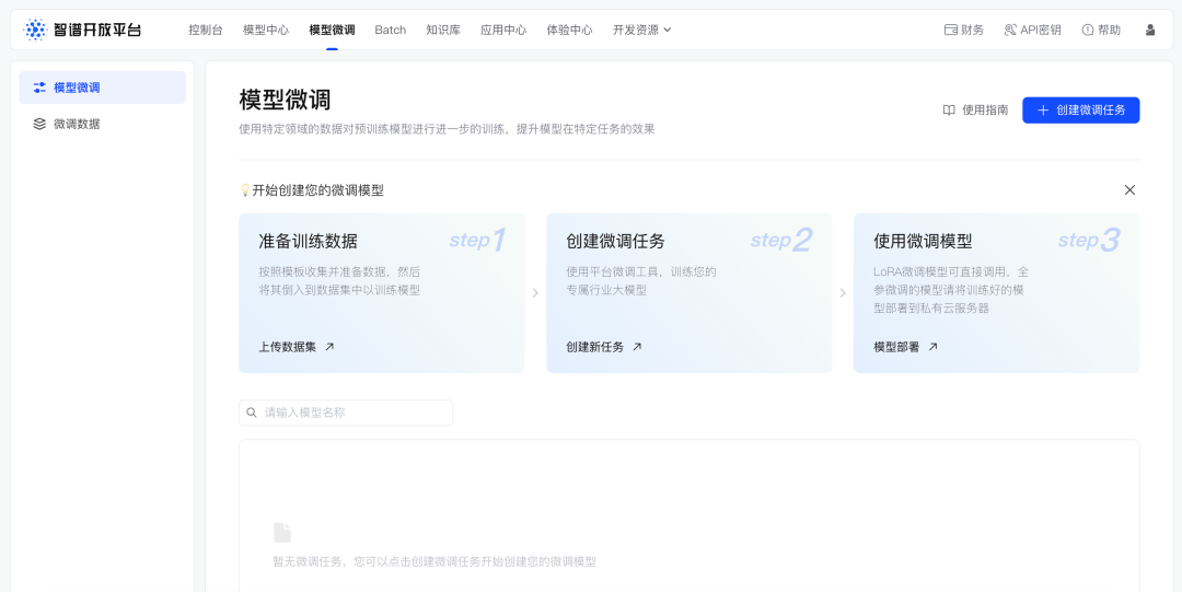 各家大模型的接入方法 配图 9