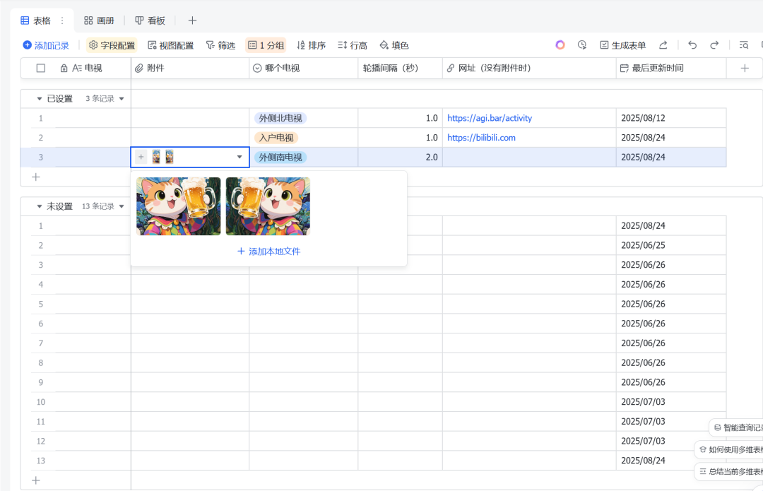 我用飞书表格，实现门店的多屏的无人化管理 配图 6