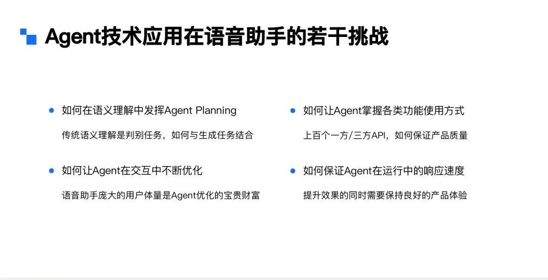 Agent行业落地 | 在小爱同学语音助手场景下的应用 配图 3