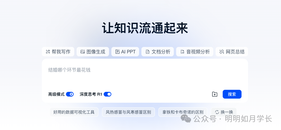 盘点那些免费好用支持 DeepSeek-R1 满血版的平台 配图 9