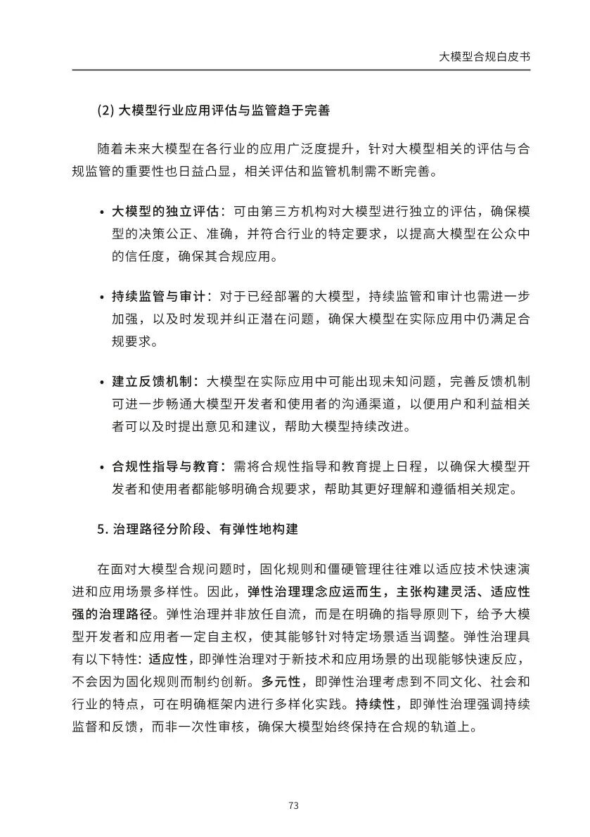 ​大模型合规白皮书-2023 配图 71