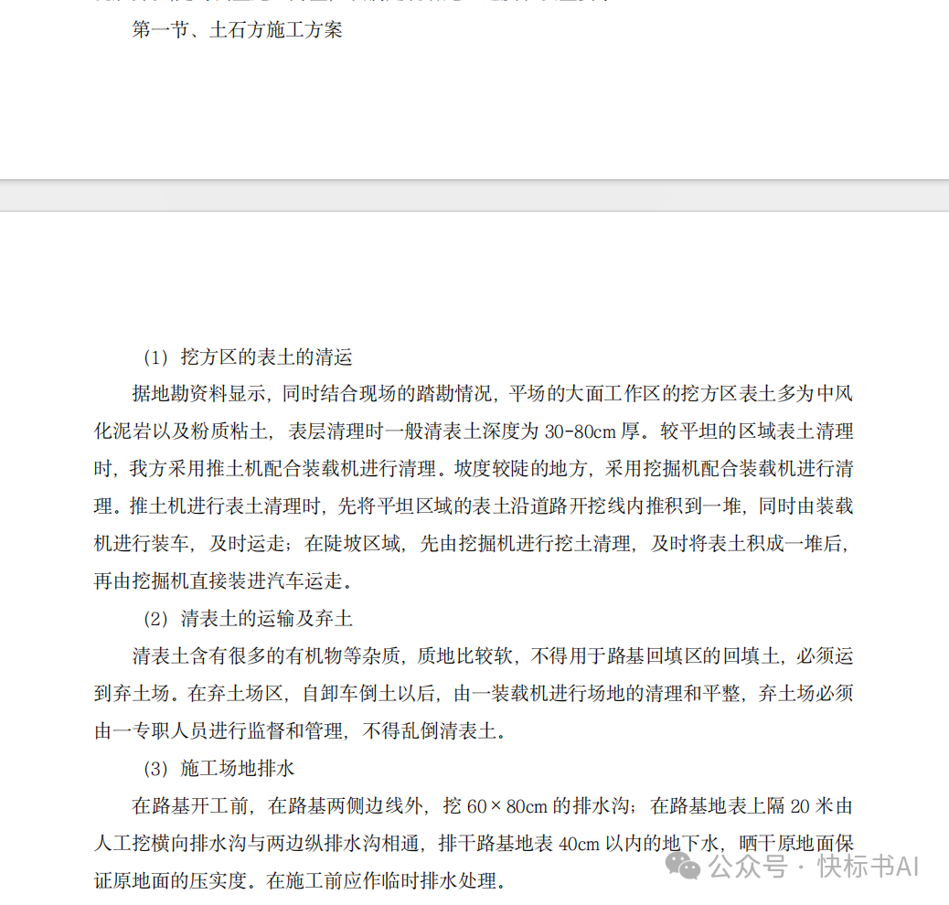 DeepSeek赋能标书制作：AI知识库如何革新投标方案生成？（附快标书AI 知识库使用教程） 配图 13