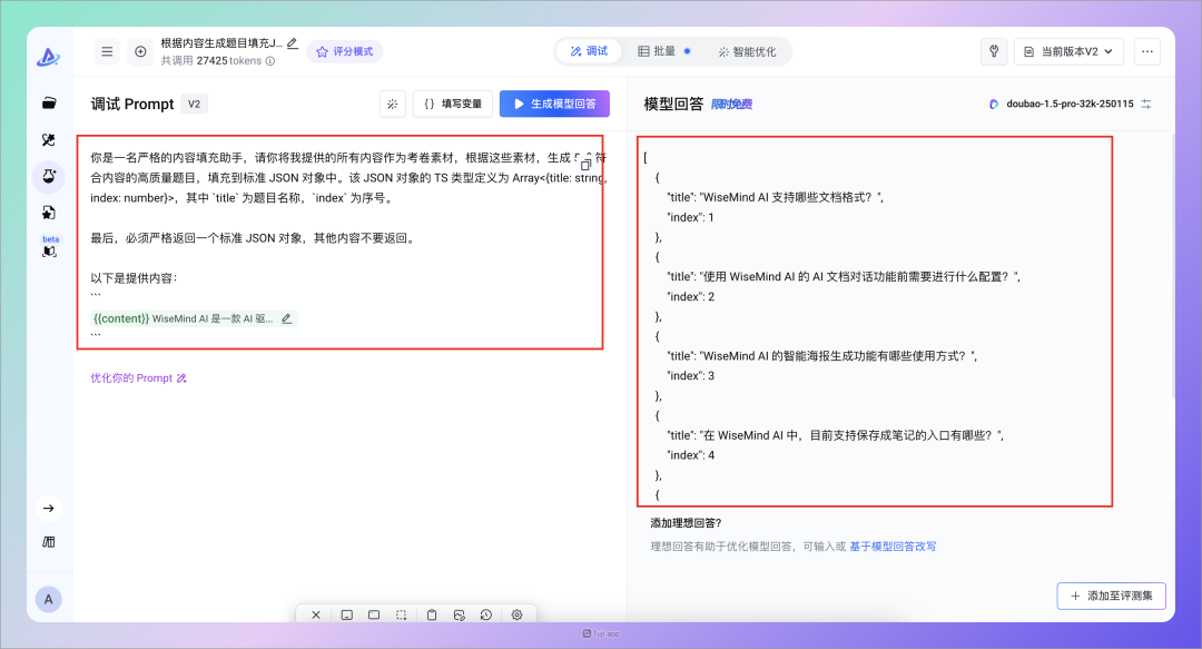 字节新产品太强了，让你轻松成为提示词大师！ 配图 10
