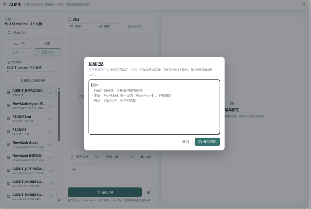 我把本地 Markdown 资料库,变成了一个会干活的 Agent 工作台 配图 5