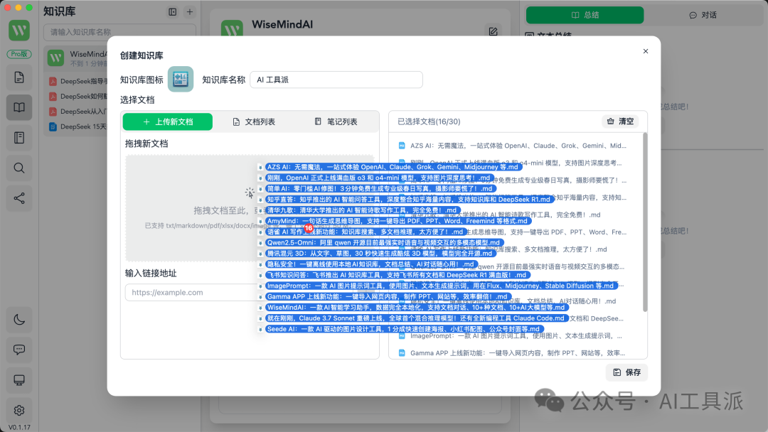 WiseMindAI 上线 AI 知识库功能，效率翻倍，本地数据超安心！ 配图 11