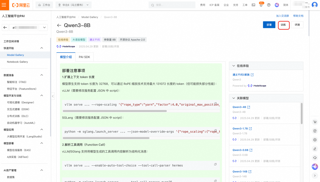 阿里云Qwen3系列模型部署微调评测 配图 4