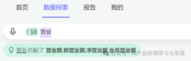 AI+BI第四弹：一个智能问数产品的体验和分享（上篇） 配图 41