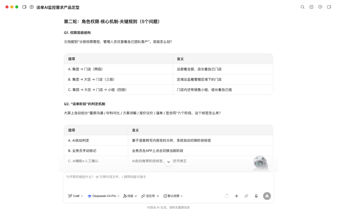 两个skills把产品经理从PRD中解脱出来 配图 3