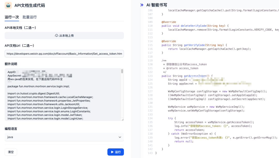 Dify工作流分享：API文档一键生成代码 配图 7