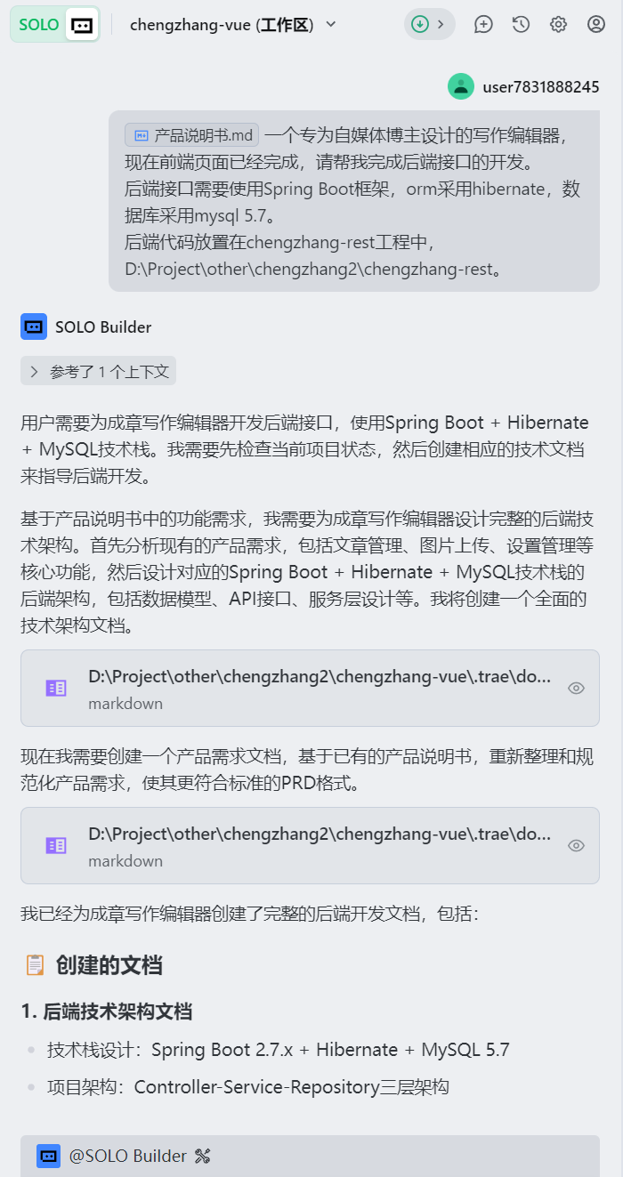 AI编程实战：AI要独立开发了？TRAE SOLO 后端生成能力深度实测 配图 3