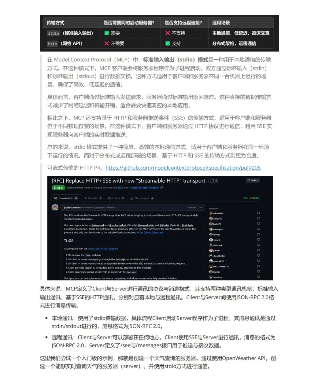 MCP：颠覆AI交互的新革命，你真的懂了吗？MCP从零到一实战指南！ 配图 24