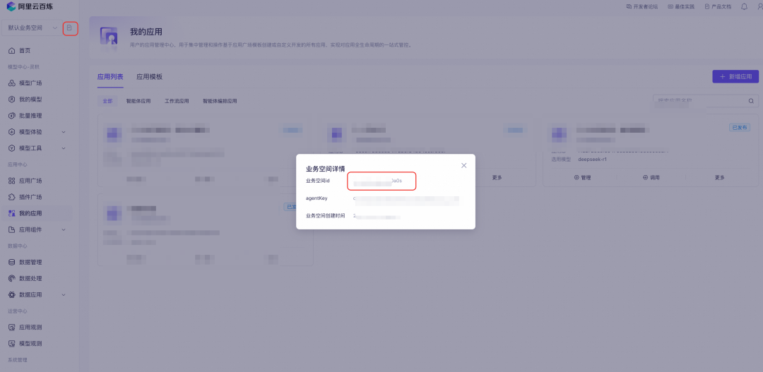 满血上阵！DeepSeek x 低代码创造专属知识空间 配图 17
