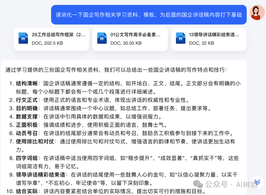 客户说我的讲话稿写的不如AI-附送【讲话稿】AI训练“饲料” 配图 2