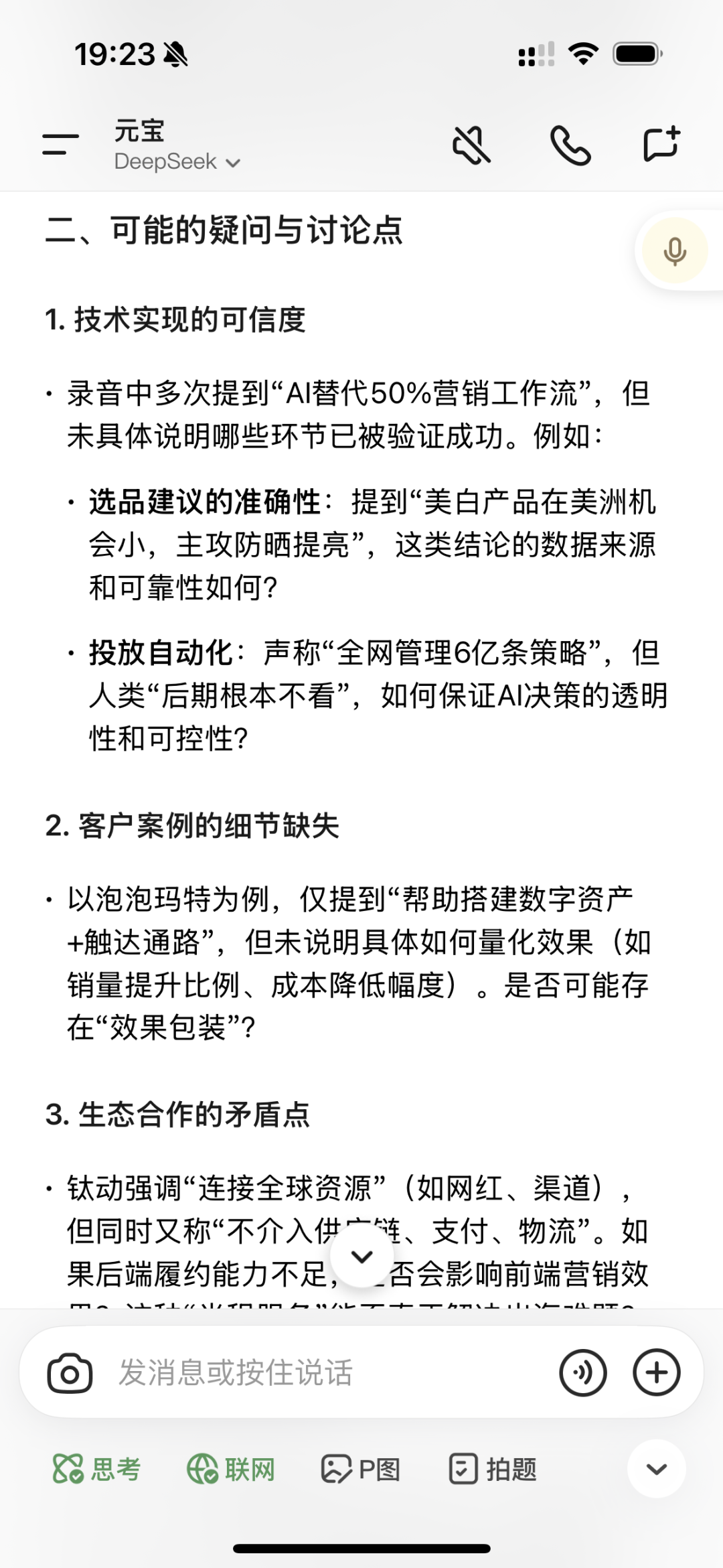 邪修榨干元宝AI录音笔：白天工作，晚上陪聊 配图 10
