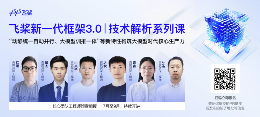 大模型训推一体、多硬件适配，LLM时代的飞桨3.0新特性全面剖析 配图 9