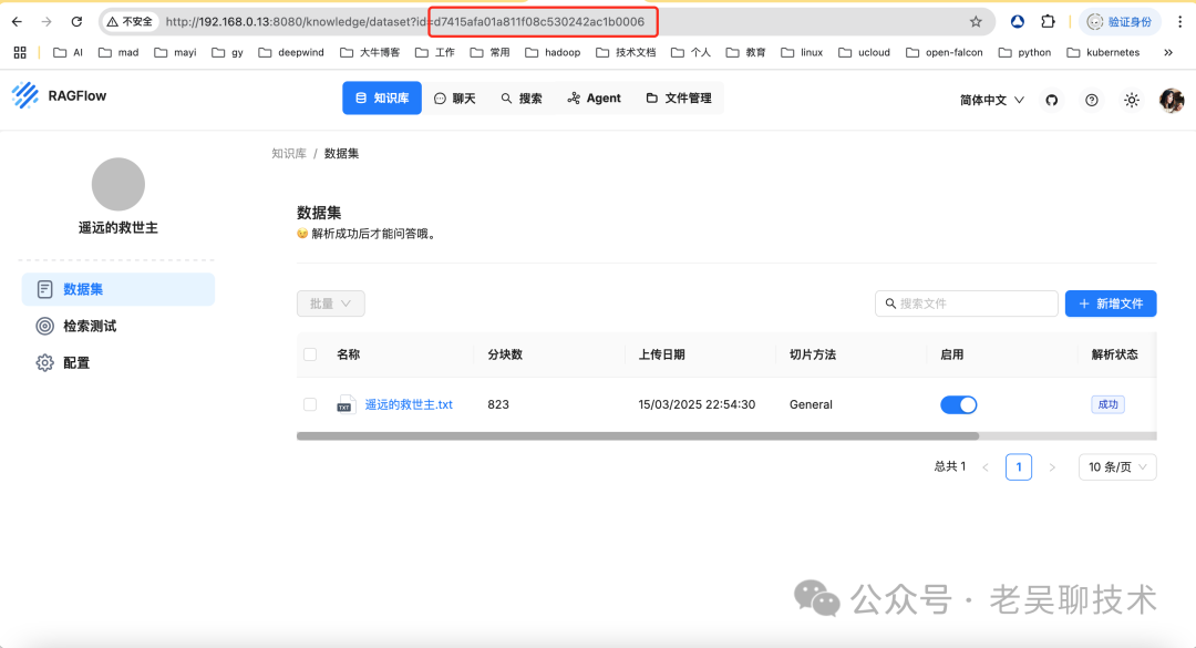 喂饭教程-Dify如何集成RAGFlow知识库 配图 5