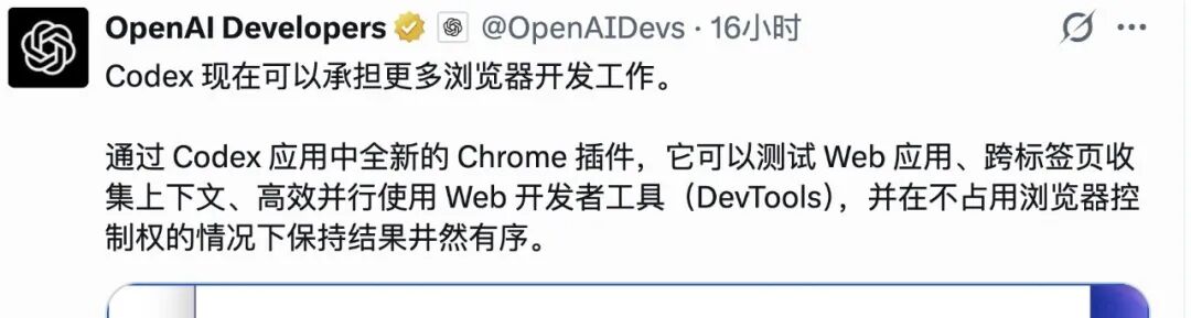 Codex Chrome 插件实测：多标签并行后，AI 浏览器代理终于顺手了 配图 3