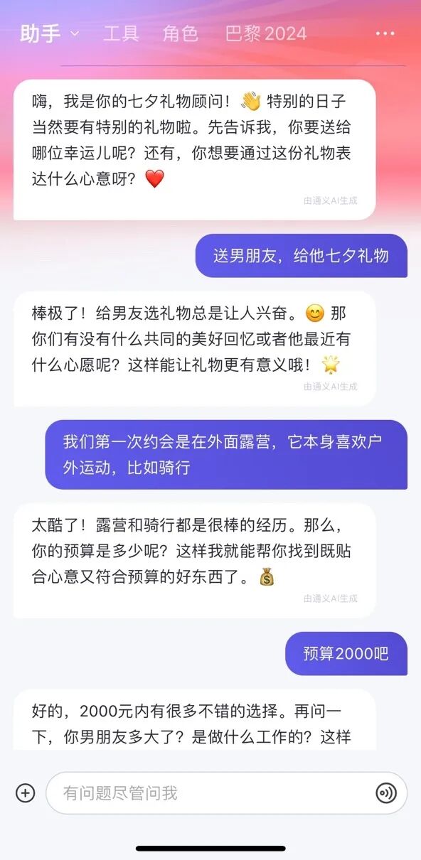 通义 AI 帮你谈恋爱？（附：Prompt 模版） 配图 5