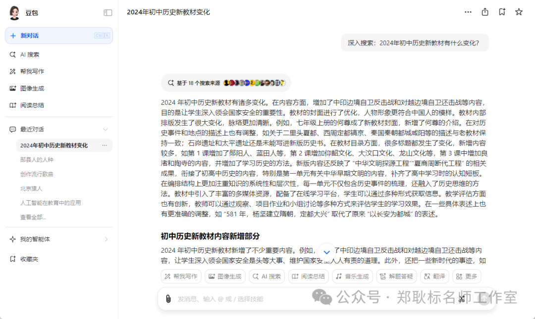 只是装了个豆包，整个电脑都AI了！ 配图 9