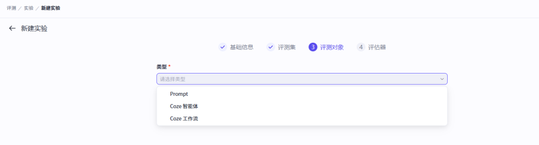 扣子罗盘（Coze Loop）开源版本地部署，构建一站式AI Agent调试、评估、监控平台 配图 16