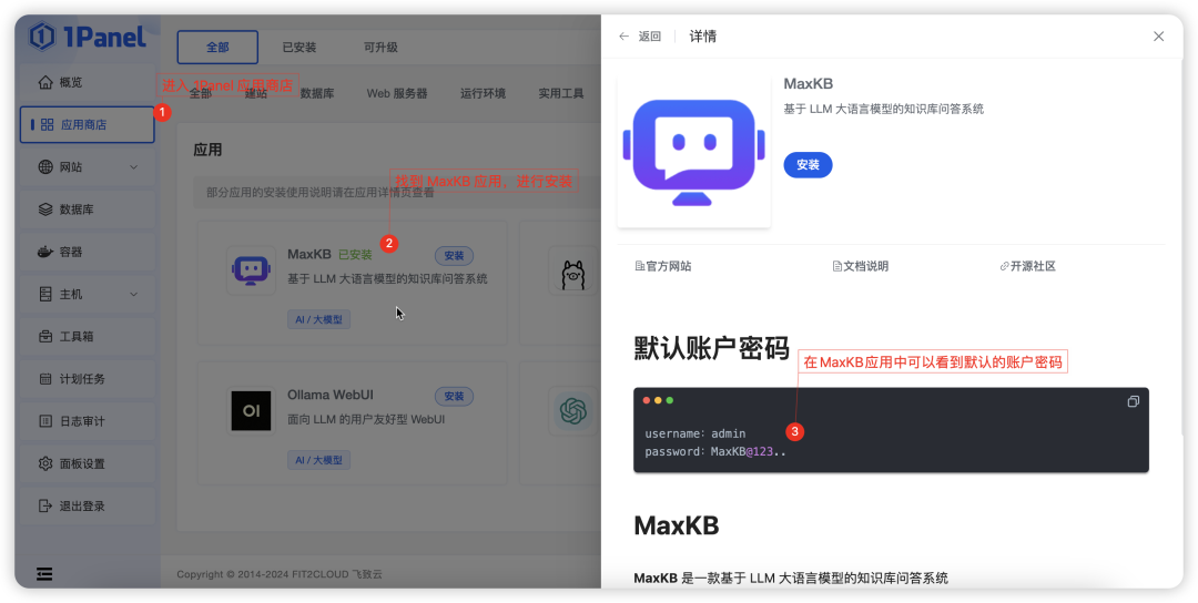 操作教程丨MaxKB+Ollama：快速构建基于大语言模型的本地知识库问答系统 配图 2
