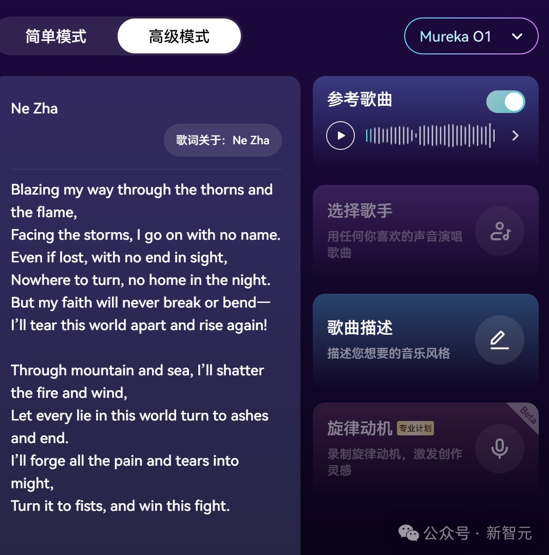 全球首款音乐推理模型Mureka O1首秀！爆改周杰伦，AI音乐进入DeepSeek时刻 配图 2