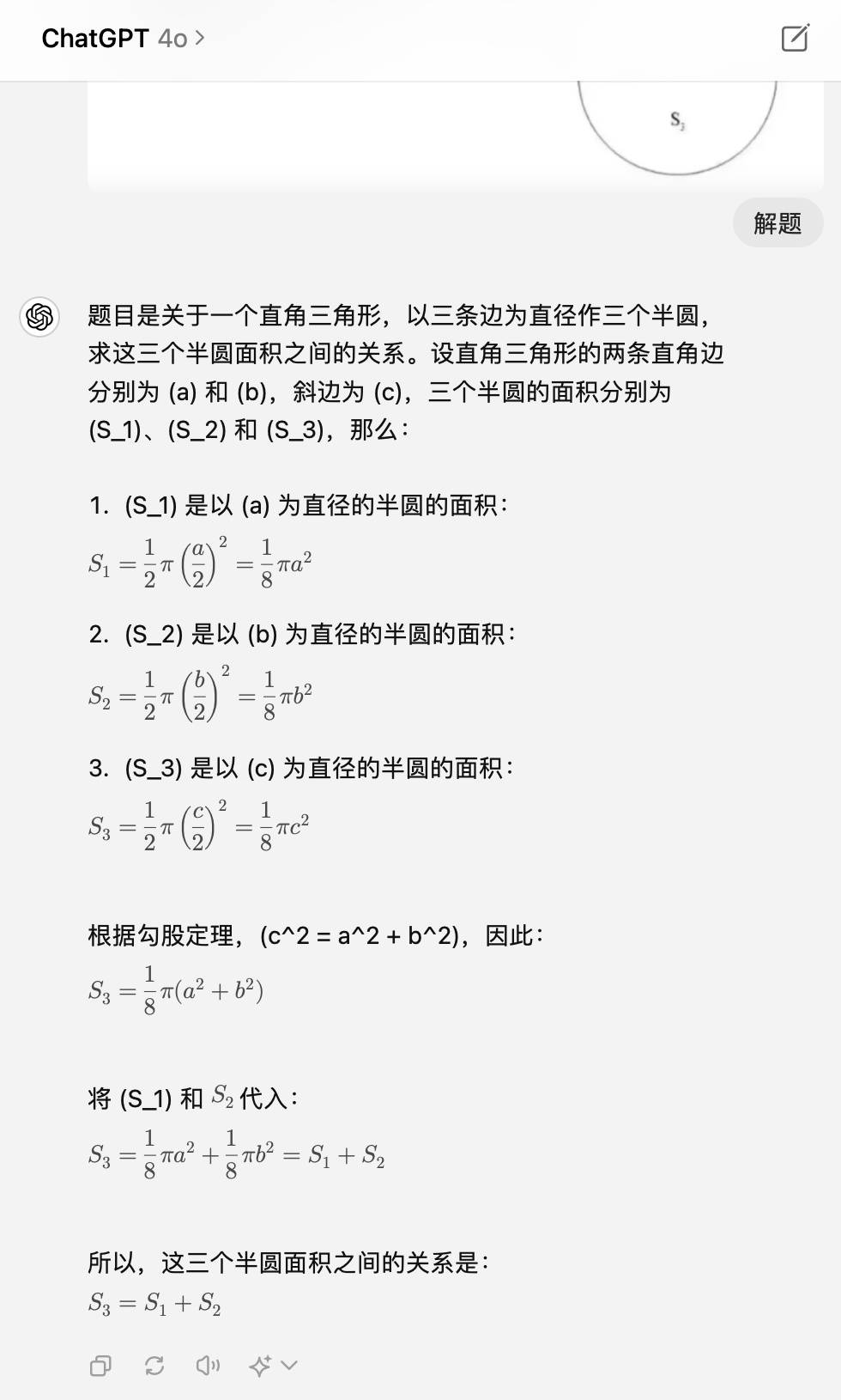 我让 gpt-4o 做了丘成桐少年班2024年选拔试题…… 配图 55