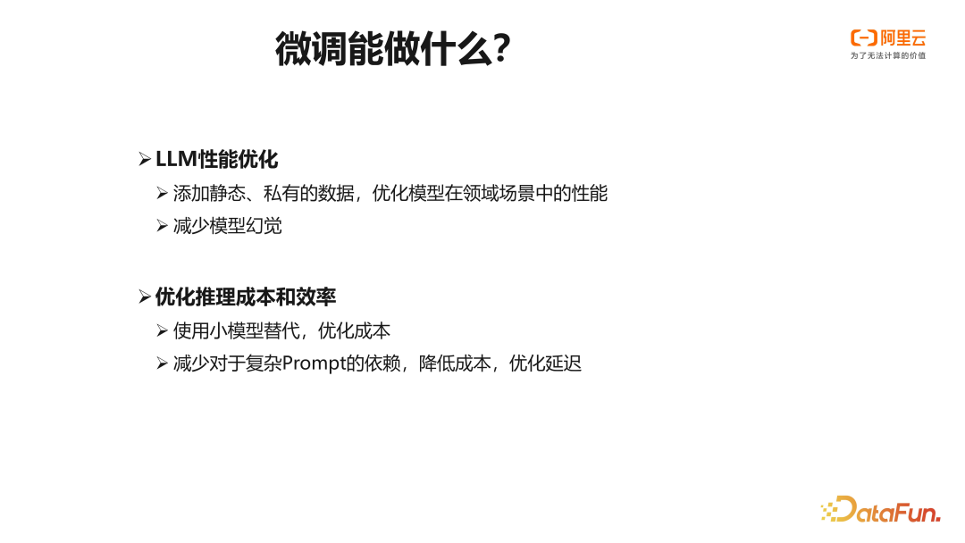 阿里云 PAI 大语言模型微调训练实践 配图 7