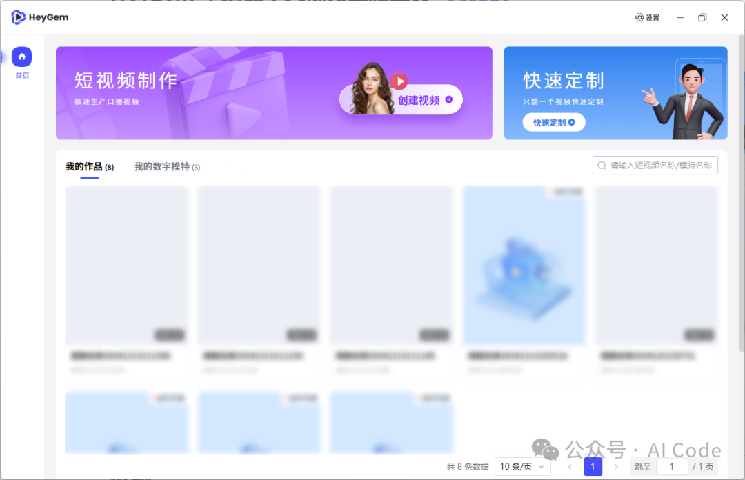 Heygem - Heygen的开源平替产品