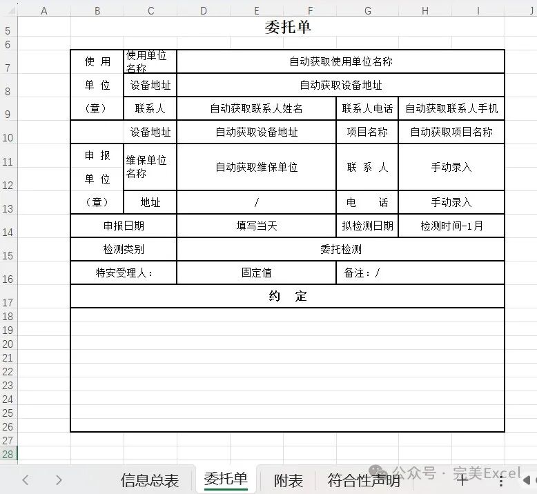 完全使用deepseek自动填写多个Excel工作表 配图 2