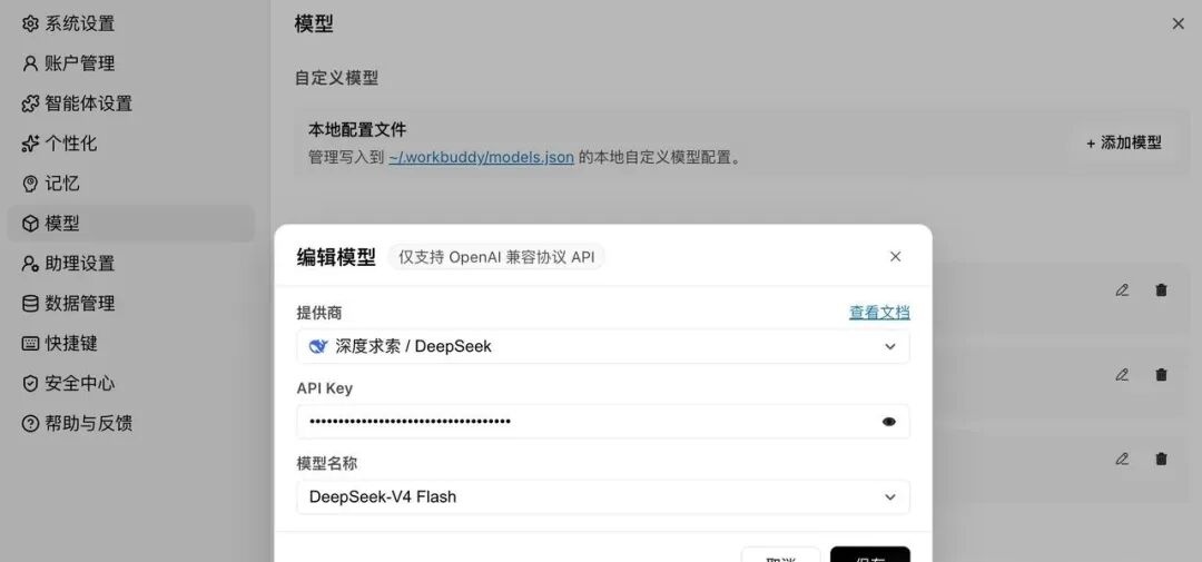 WorkBuddy 隐藏玩法全公开，8 个容易被忽略的高阶功能 配图 9