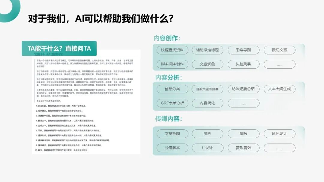 如何用AI提升工作效率？ 配图 3
