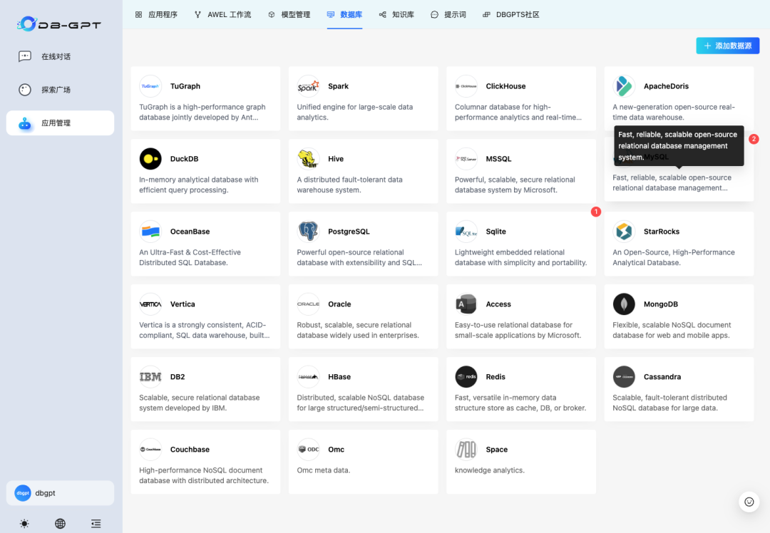 探索DB-GPT V0.6.0：构建智能数据助手应用开发指南 配图 15