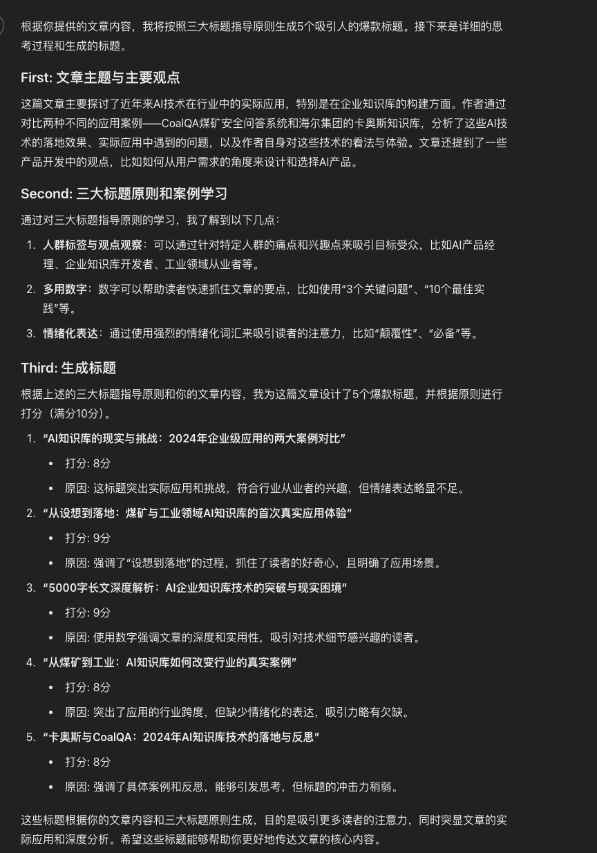 不再标题焦虑,GPTs让你 2 秒写出10W+爆款标题,懒人福音 配图 2
