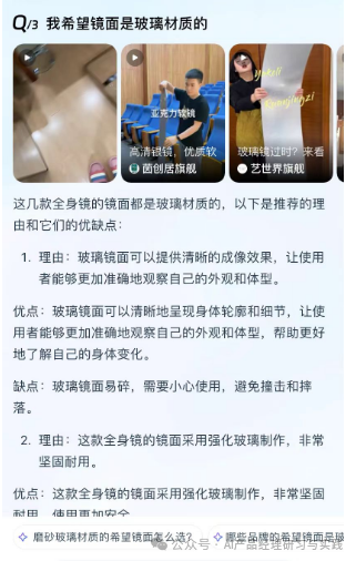 AI产品分析：淘宝问问——AI加持的电商购物体验新可能 配图 17