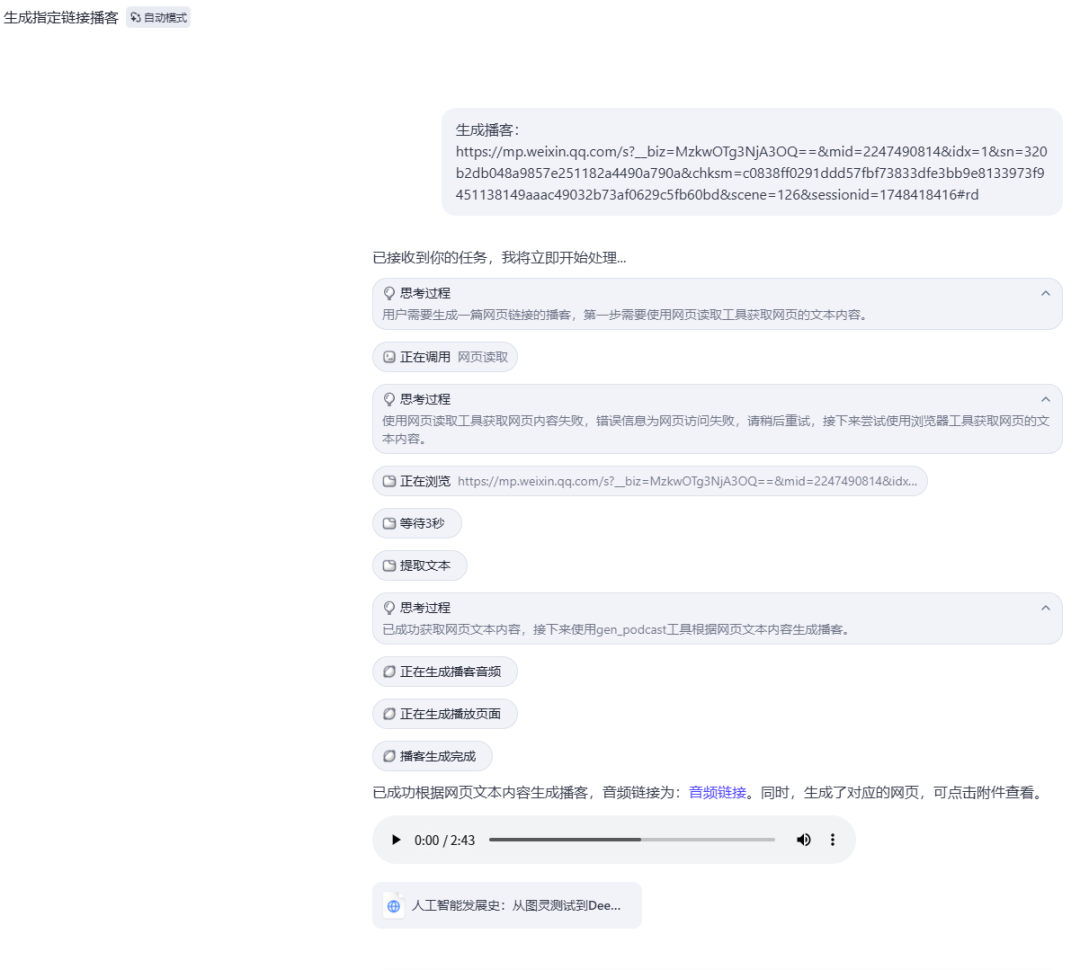 超拟人！扣子空间生成播客效果确实炸裂 配图 5
