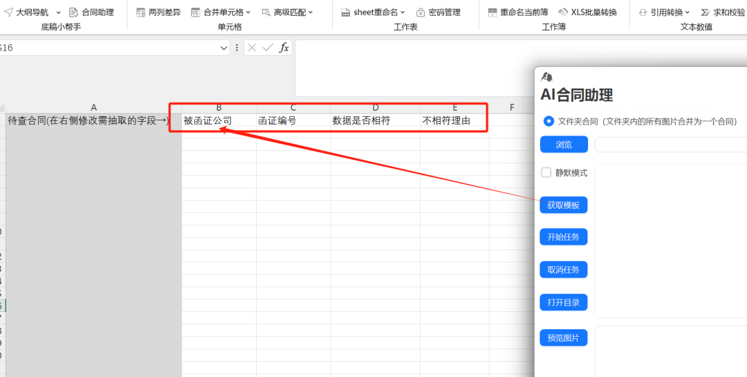 AI合同单据识别-自定义字段信息抽取-小帮手更新 配图 4