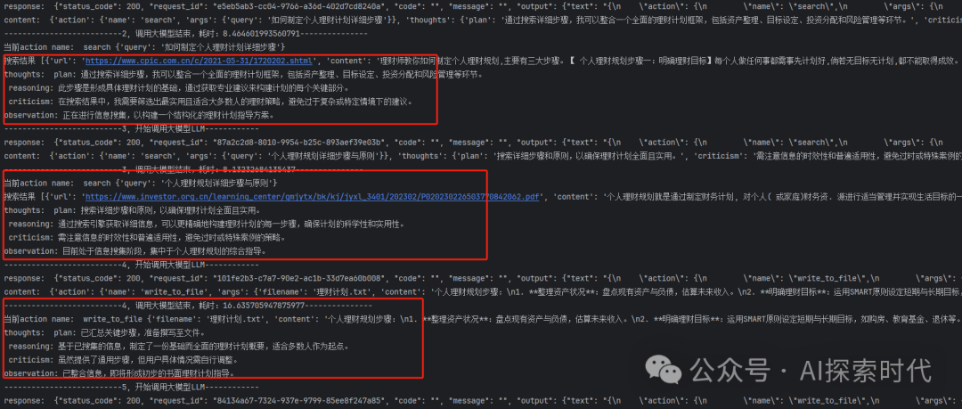 大模型ReAct框架——打造AI Agent的代码实现——基于LLM + Function Call构建Agent 配图 3